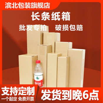 Long Rectangular Carton Wholesale Flowers Umbrella Water Cup Packaging Box Extra Hard Express Box Fishing Gear Carton Printing