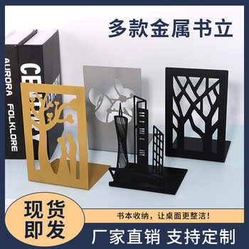 Factory direct supply cross-border creative metal book stand book storage rack iron hollow personality bookend in stock wholesale