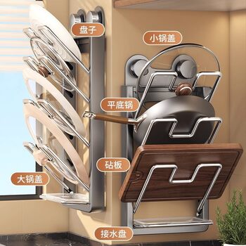Stainless Steel Pot Lid Rack Wall Punch-Free Kitchen Storage Rack Wall-Mounted Multi-Functional Chopping Board Cutting Board Pot Storage Rack