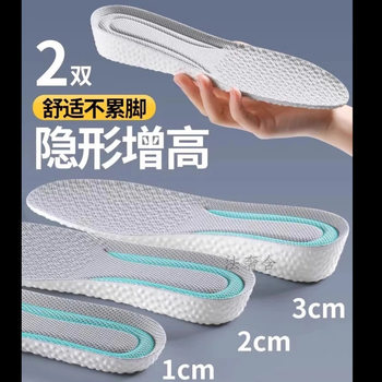 Men's Sports Breathable Anti-Odor Height-Increasing Insoles, Women's Invisible Height-Increasing Insoles for Long Standing Without Tiring Feet, Full Shoe Insoles
