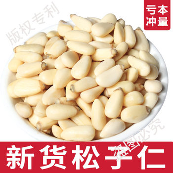 New Northeast Wild Pine Nuts 500g Raw and Cooked No Additives Pine Nuts Bulk Nut Snack Pine Nut Meat 0.5kg