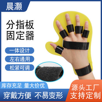 Five-finger Finger Orthosis Finger Palm Orthosis for the Elderly Adult Stroke Hemiplegia Rehabilitation Training Finger Board