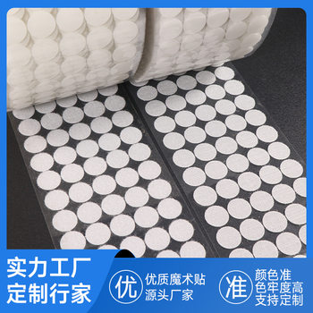 Dot adhesive punching Velcro double-sided strong child and mother stickers children's toy quiet book round adhesive Velcro