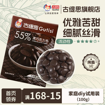 Cocoa Butter Dark Chocolate Coin Baking Ingredients Glaze Buckle Bean Snacks Household Small Package 100g