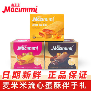 Maimaimi Salted Egg Yolk Cheese Chocolate Flavor 50g Box for One-Year-Old Birthday or Wedding Gift