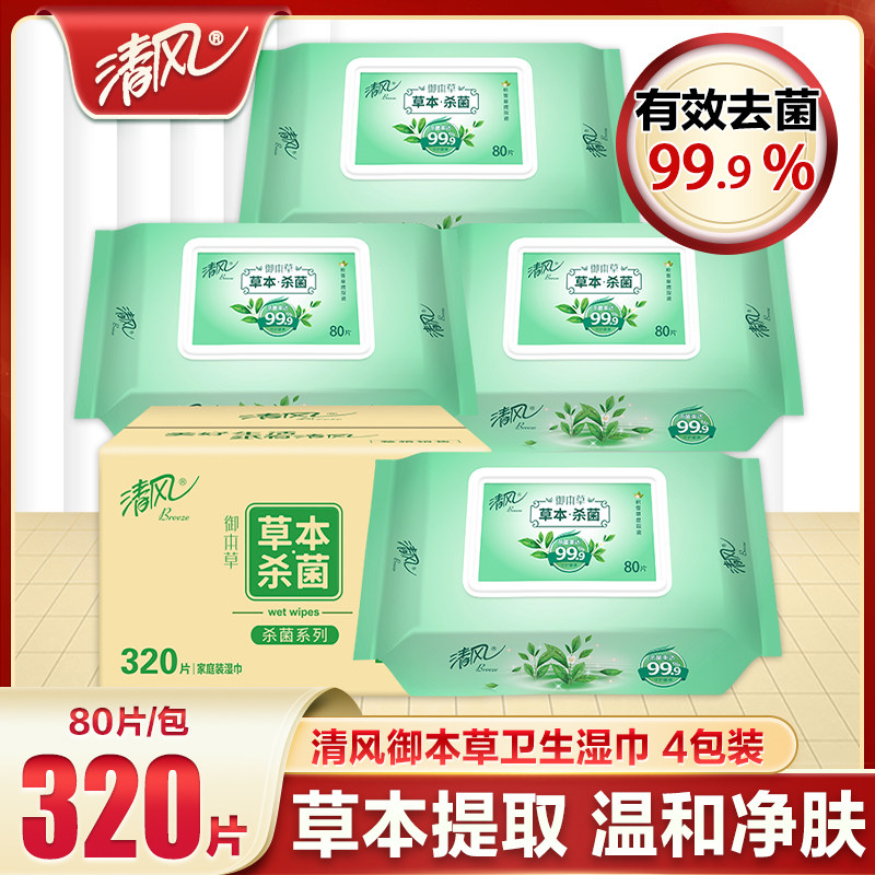 Травяные салфетки Qingfeng Herbal wipes Салфетки для лица, не раздражающие кожу, съемные салфетки, 80 штук, доступные по цене Увлажняющие салфетки Изображение 1