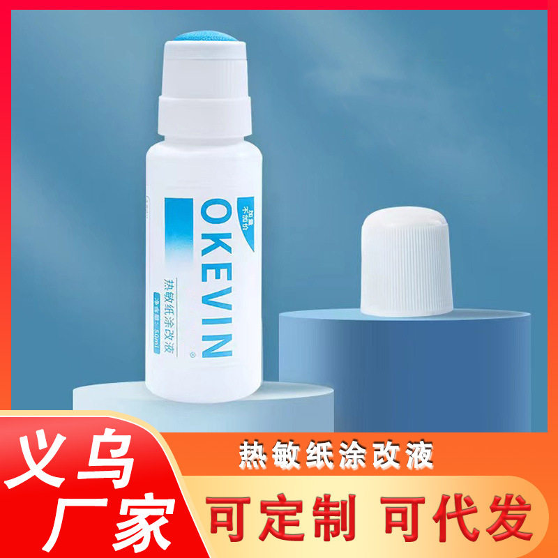 Express altering device express information elimination of thermal paper alteration of confidential privacy handwriting elimination of anti-leak masking liquid