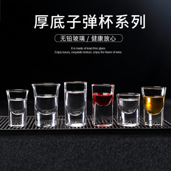 Standard Thick-Bottomed Bullet Cup B52 Bomber White Wine Cup One-Shot Cup Swallow Cup Shot Cup Bar Cup