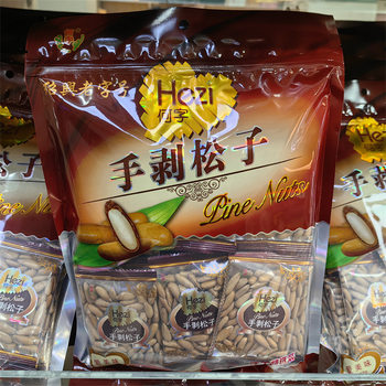 Hand-Peeled Pine Nuts in Individual Small Bags, Weighing One Bag 0.5kg