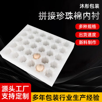 Epe Pearl Cotton Egg Tray Anti-Fall Foam Cotton Duck Egg Tray Manufacturer Direct Supply Logistics Express Pearl Cotton Egg Tray