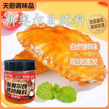 New Orleans Chicken Wings Marinade KFC Home Roasted Honey Flavor Chicken Wings Chicken Leg Ingredients New Orleans Marinade