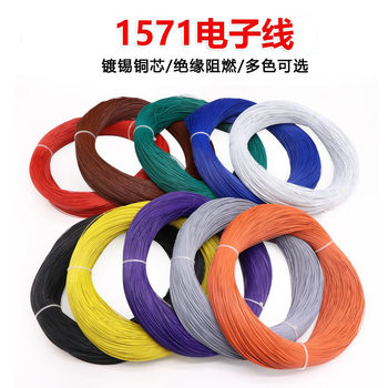 1571 Digital Wire 28Awg Tinned Copper Wire Pvc Wire Flame Retardant Connection Wire Electrical Appliance Internal Wiring Lead