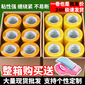 In-Stock Transparent Sealing Tape for Express Packaging, Warning Tape, Beige Tape for Sealing and Packing, One Box