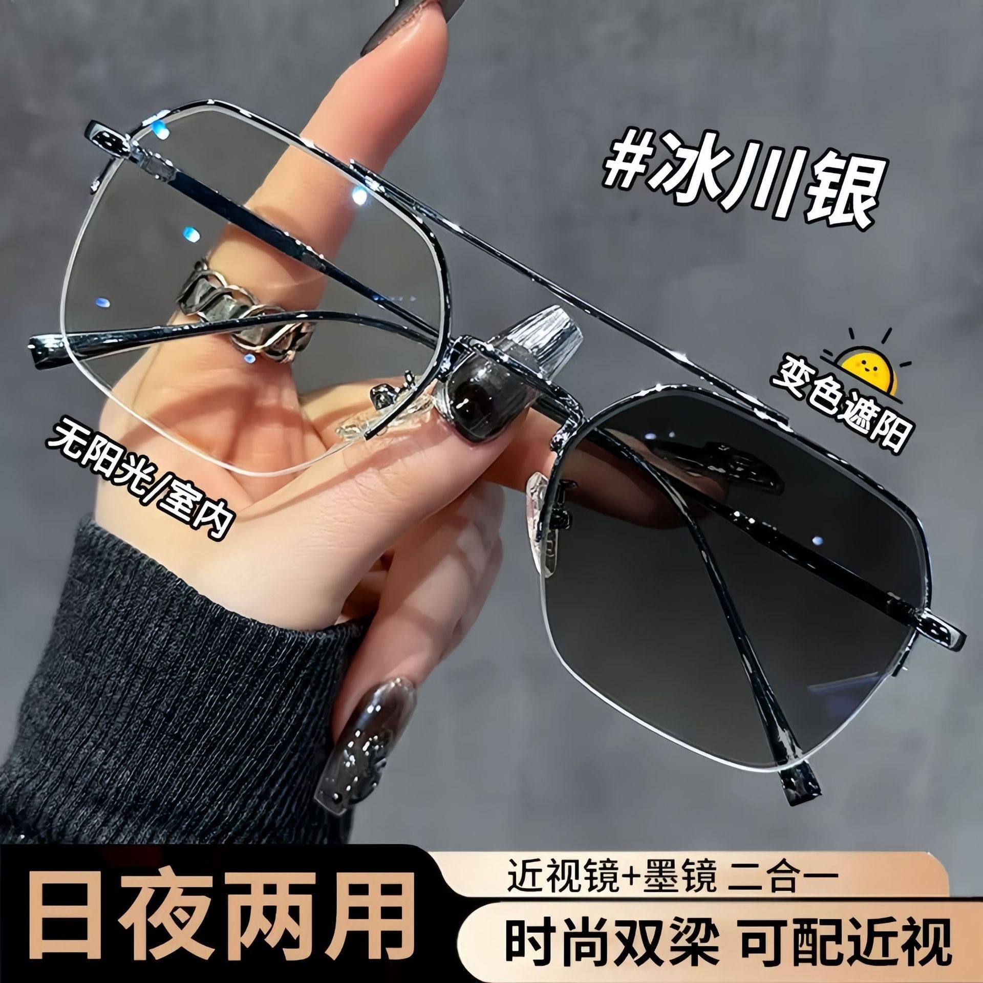 New Double-Beam Frame Men's Fashion Anti-Blue Light Glasses Women's Internet Celebrity Street Photography Sun Protection Color-Changing Sunglasses Dual-Purpose Sunglasses