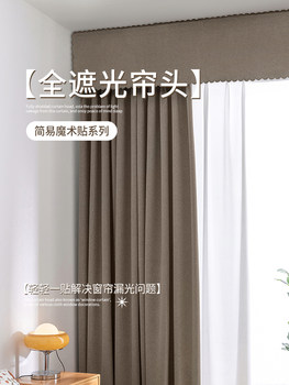 ♔ Curtain Blackout Strip for the Top of the Curtain, Magic Tape Strip Above the Window, Window Drape Blackout Strip to Prevent Light Leakage