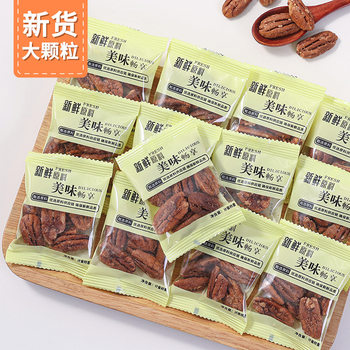 New Arrival Pecan Kernels 500g Independent Small Packaging Non-Minced Meat Milk Flavor Longevity Fruit Nuts Pecan Kernels Roasted Seeds