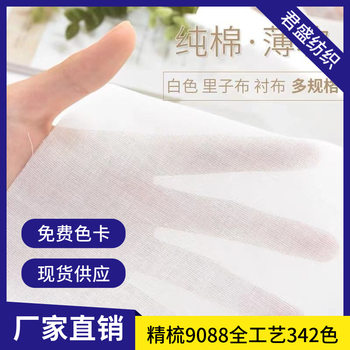 Full craft 60 combed thin pure cotton fabric plain cloth 9088 lining shirt skirt pillow core leather coat bag lining