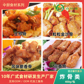Ordered Cantonese Chinese Kitchen pineapple raw fried bone grain golden sand bone roasted bone Golden Sand Chicken Wings restaurant Tea House wholesale
