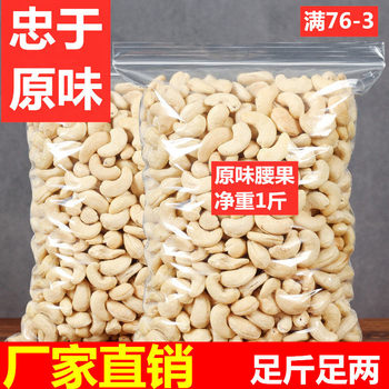 New Original Flavor Raw Cashew Nuts 500g Roasted Cooked Commercial Cashew Nuts Bulk Weighing Dried Fruits Roasted Nuts Snacks