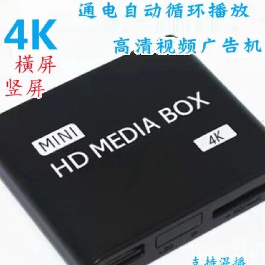 HDMI Blu-ray player advertising machine 4k multiple network video audio format decoder Shenzhen factory direct sales