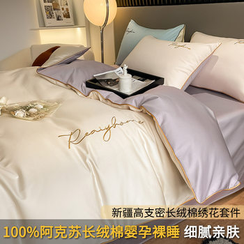 Advanced Sense 60 pts Long-staple Cotton Four-piece Set Pure Cotton Bed Sheet Bed Cover Light Luxury Embroidered Dormitory Three-piece Set Naked Sleeping Bed