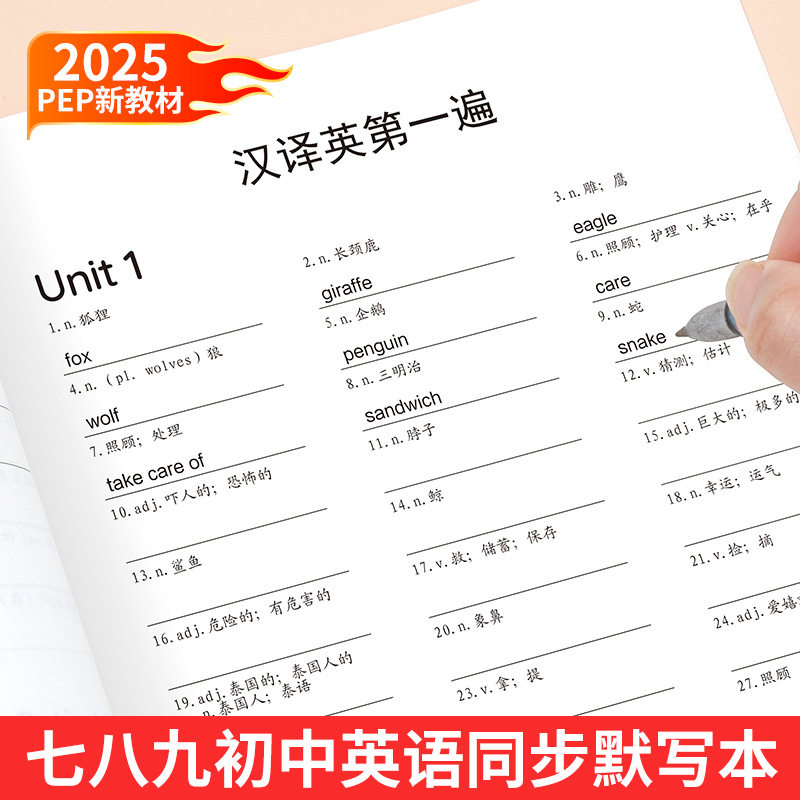 PEP Junior High School English Grade 789 Word Memory Dictation Dictation Book English-Chinese Translation Practice English Book