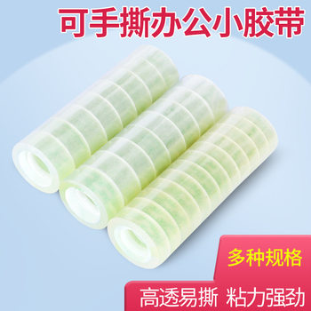 Wholesale transparent small adhesive tape can be tore student small adhesive tape office stationery tape manual error correction repair small adhesive tape
