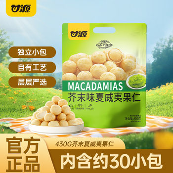 Ganyuan 430g Mustard Flavored Macadamia Nuts Mid-Autumn Festival Gift Pack to Satisfy Cravings, Healthy Nut Snacks, Snacks, Casual Snacks