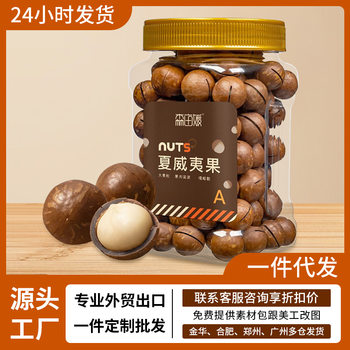 Macadamia Nuts with Milky Flavor, Canned and Bagged, 2.5kg Large Nuts, 10 Nuts Per Pack, Roasted Snacks, Snacks for Pregnant Women, New Stock, Wholesale Dried Goods