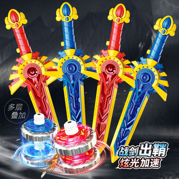New Gyro Sword Toy Pull String with Light Upgraded Version Children's Double-Layer Stackable Battle Gift for Boys and Girls