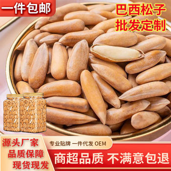 25 New Hand-Peeled Brazilian Pine Nuts, Thin Shells, Easy to Peel, Original Pine Nuts, Casual Dried Fruit Snacks for Pregnant Women and Kidsren