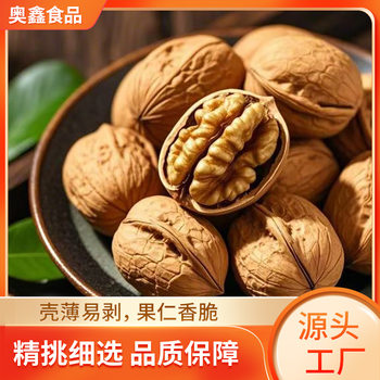 Xinjiang Thin-Skinned 185 Xinjiang Paper-Skinned Walnuts Wholesale Aksu Hand-Punched Nuts Snacks Walnut Kernels First Choice
