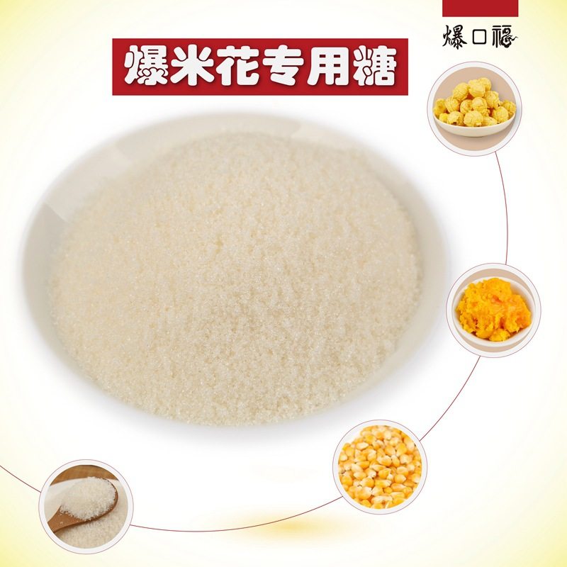 Popcorn special sugar milk flavor anti-caramel theater ktv popcorn machine raw materials 20kg