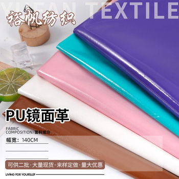 Imitation leather fabric mirror leather soft waterproof clothing PU leather fabric four-sided elastic dance styling designer