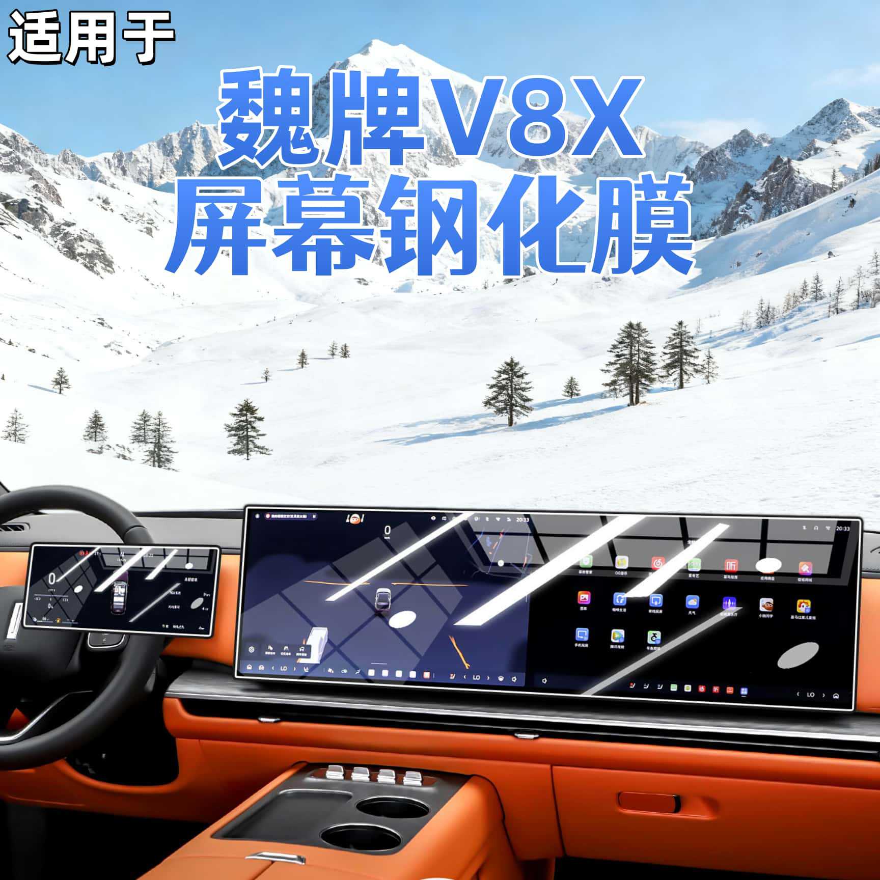 เหมาะสำหรับ Great Wall รุ่น WEY V8X จำนวน 26 รุ่น ฟิล์มกระจกเทมเปอร์สำหรับหน้าจอควบคุมกลาง ฟิล์มนำทางรถยนต์ อุปกรณ์ตกแต่ง และชิ้นส่วนปรับแต่ง