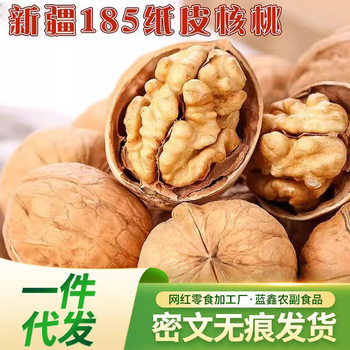 185 Walnuts from Xinjiang, Thin-Skinned Raw Walnuts 500g, 2025 New Crop, Thin-Skinned Walnuts 185