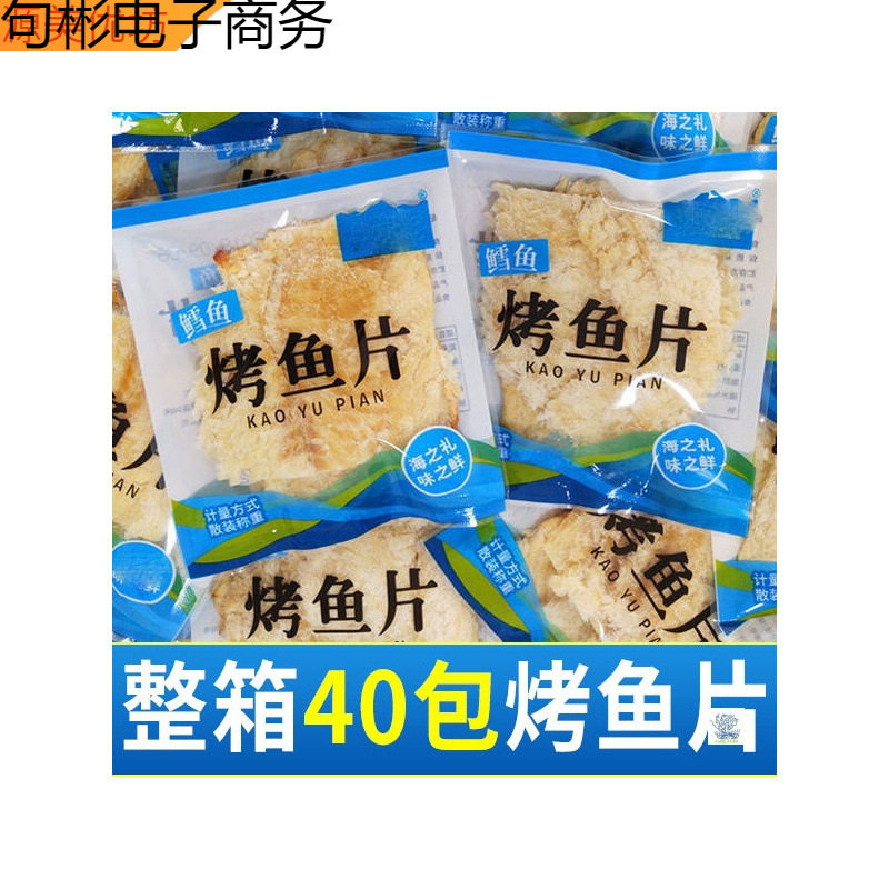 Dried Grilled Fish Fillets, Cod Fillets, Charcoal Grilled Qingdao Yantai Dalian Specialty Whole Box of Monkfish and Mackerel Snacks