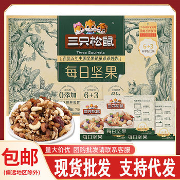 Three Squirrels Daily Nuts Gift Box 6+3 750G/Box Snack Mix Wholesale Walnuts