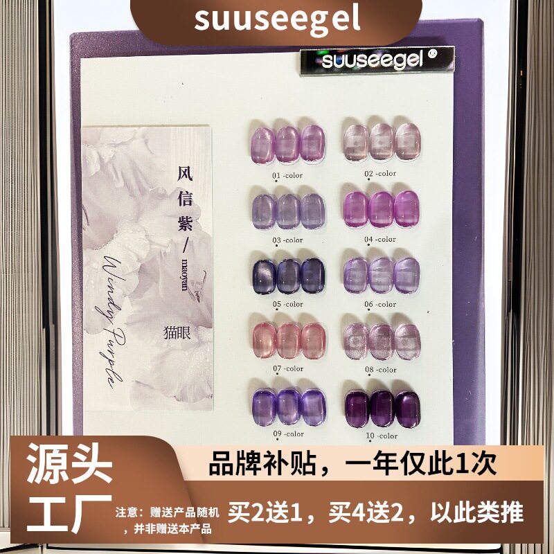 Suuseegel10 Color Hyacinth Purple Cat's Eye Glass Beads Purple Nail Polish Gel Nail Salon Special Nail Polish