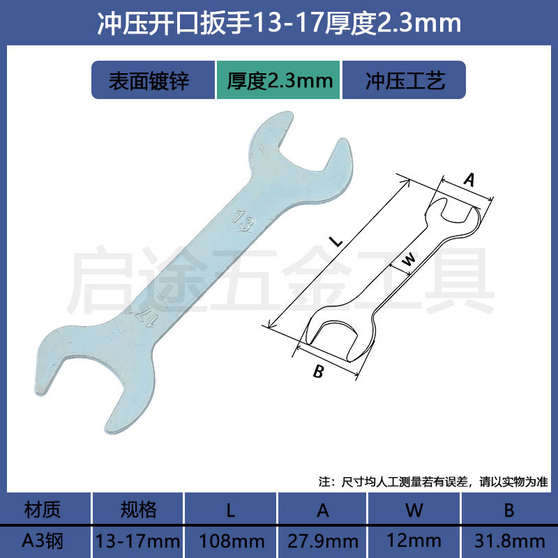 开口扳手 扳手手动两用铁皮五金工具 开口扭力简易一次性冲压扳手