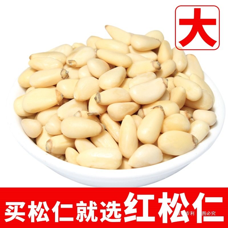 New Northeast Wild Red Pine Nuts 500g Extra Large Shelled Original Pine Nuts Cooked Raw Pine Nut Meat Small Package