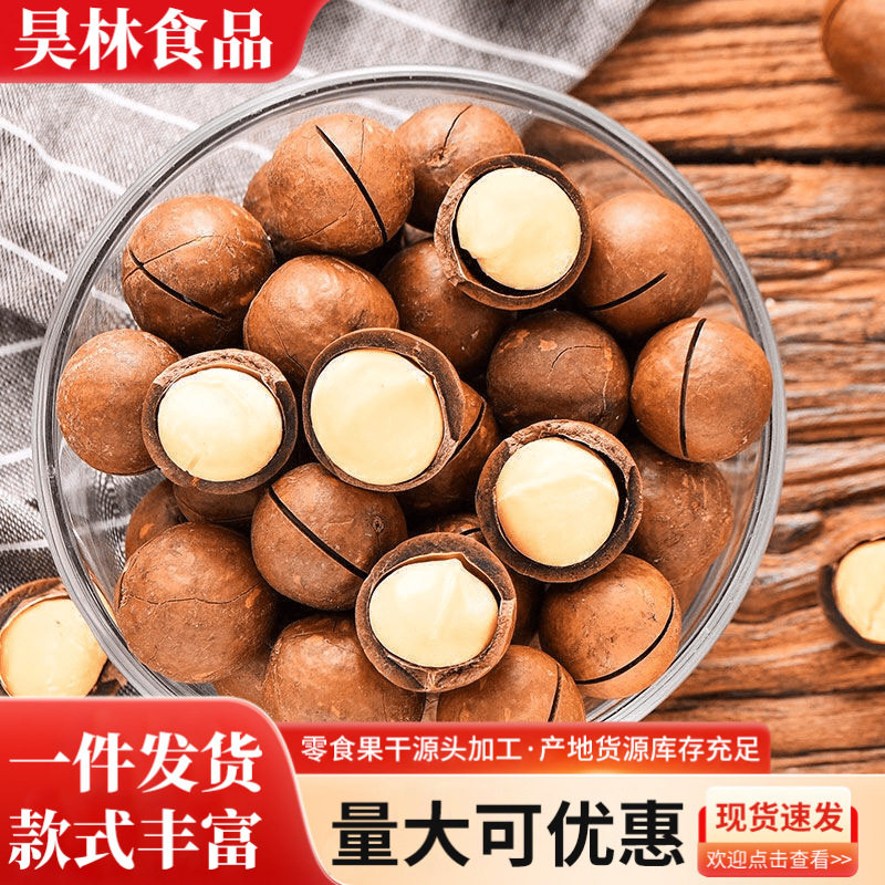 New Arrival Macadamia Nuts 0.5kg Creamy Flavor Holiday Nuts Large Nuts Snacks Bulk by the Pound Whole Box Wholesale