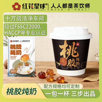 [Premium Selection]Peach Gum Stewed Milk Chinese Warm Winter Drink Red Flower Planet Restaurant Commercial Instant Beverage Milk Drink
