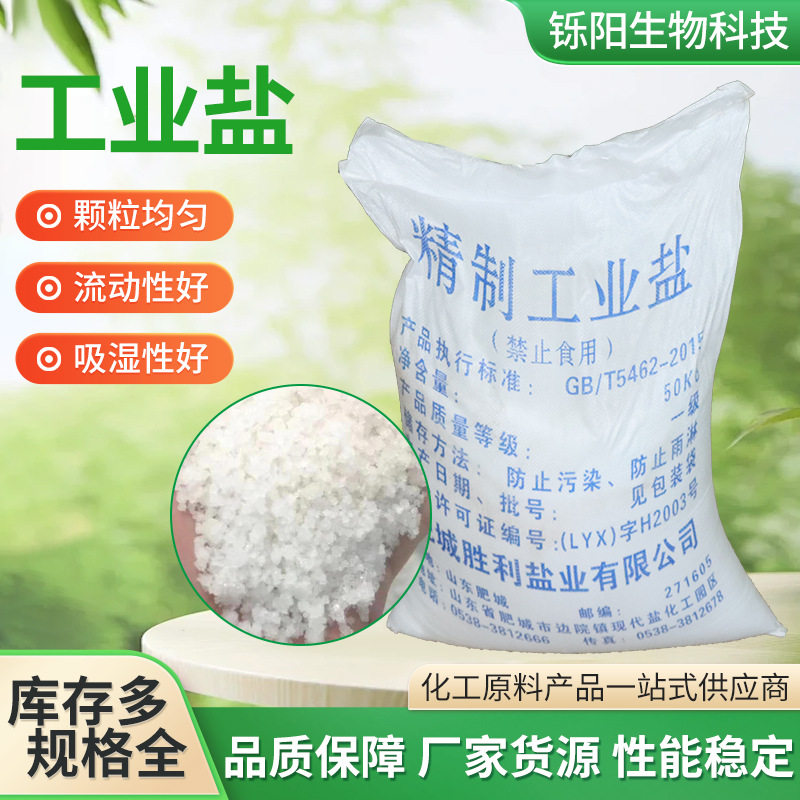 Industrial Salt, Soft Water, Snow Melting, Ice Melting, Snow Melting Agent, Antifreeze Resin, Sewage Treatment, Scale Removal Detergent, Industrial Salt
