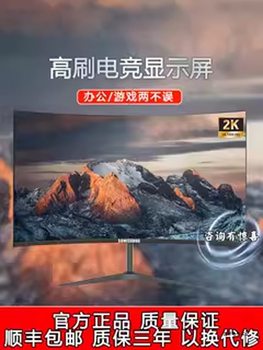 Samisuang 24-Inch 2K165Hz Monitor 27 High-Definition 32 Curved E-Sports Gaming Ips Computer Screen