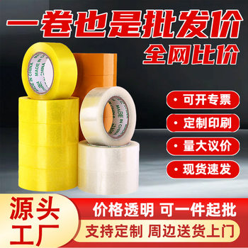 Transparent Tape Wholesale Large Roll Beige Tape Express Packaging Sealing Tape Widened Tape Can Be Customized