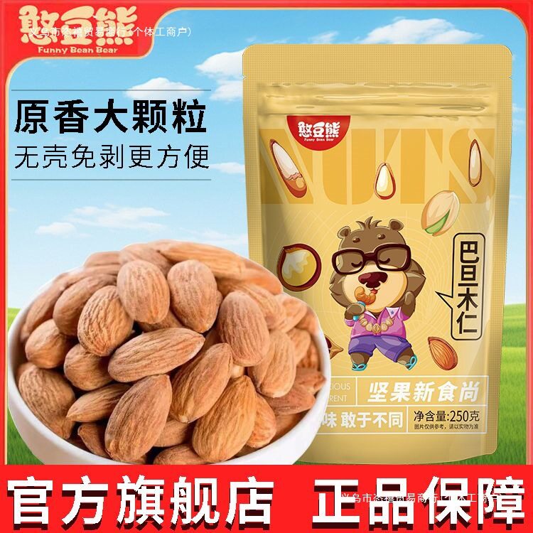 New Arrival Almond Kernels 500 Net Weight Large Canned Almond Almonds Shell-Free Ready-To-Eat Nut Snacks Wholesale