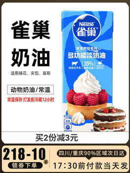 Light Cream 250ml Animal Fresh Cream Household Small Package Mousse Cake Tart Baking Material