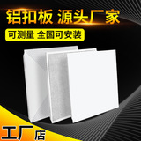 Алюминиевый подвесной потолок Foshan 600X600 самолет торговый центр офис аэропорт инженерный алюминиевый потолок полный комплект аксессуаров