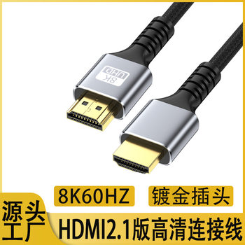 Hdmi2.1 High-Definition Cable Tv Computer Monitor Screen Projector Connection Data Cable 8K HDMI High-Definition Cable